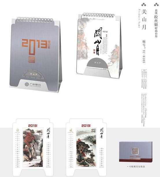 供應(yīng)關(guān)月山專版臺歷設(shè)計(jì)
