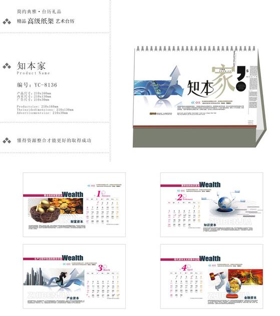 供應(yīng)深圳華宇專版臺歷掛歷印刷物美價廉