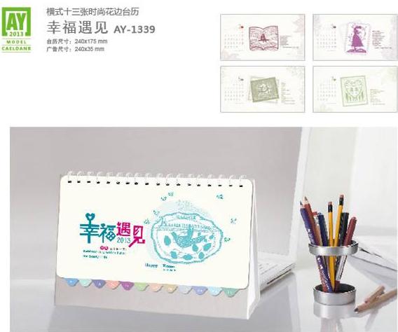 供應(yīng)專版臺歷印刷送客戶的*禮品