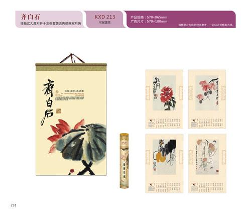 供應(yīng)通版掛歷不如印刷專版掛歷好