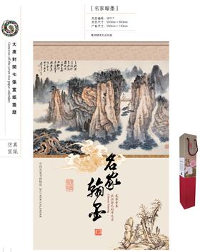 供應(yīng)新款掛歷/廣告宣傳掛歷設(shè)計(jì)