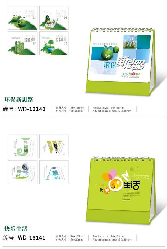 供應(yīng)臺(tái)歷印刷設(shè)計(jì)公司