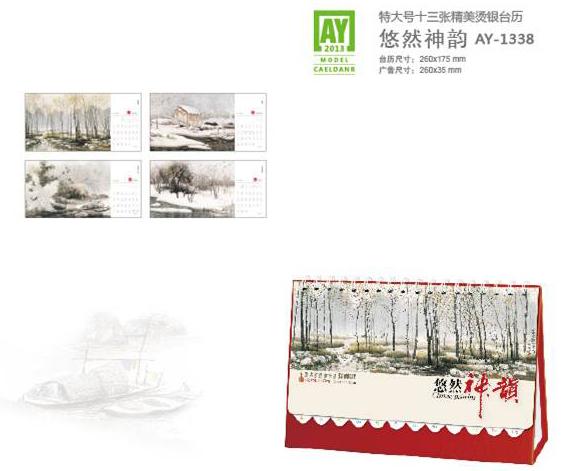 供應(yīng)專版臺歷印刷送客戶的*禮品