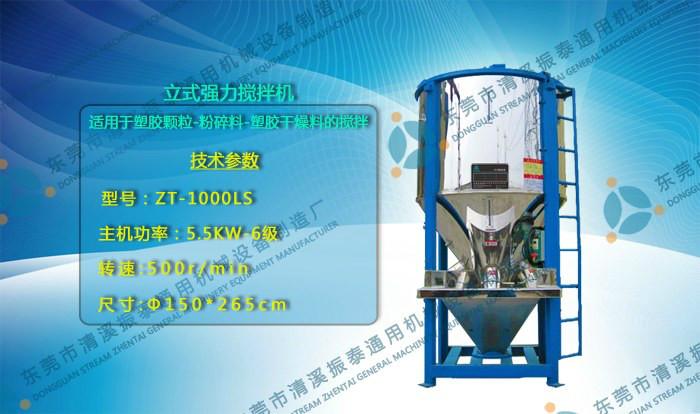 供应振泰ZT系列立式搅拌机厂价出售图片