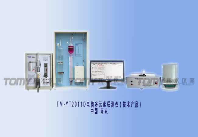 多元素联测分析仪