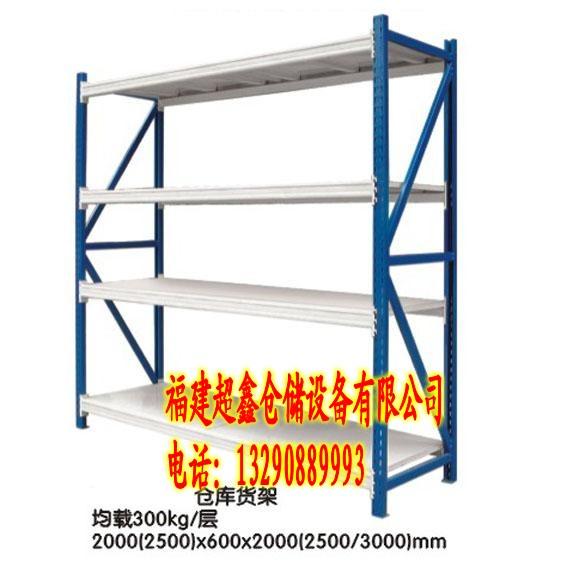 供應(yīng)南安貨架?；莅藏浖?、洛江貨架、豐澤貨架、倉儲(chǔ)貨架