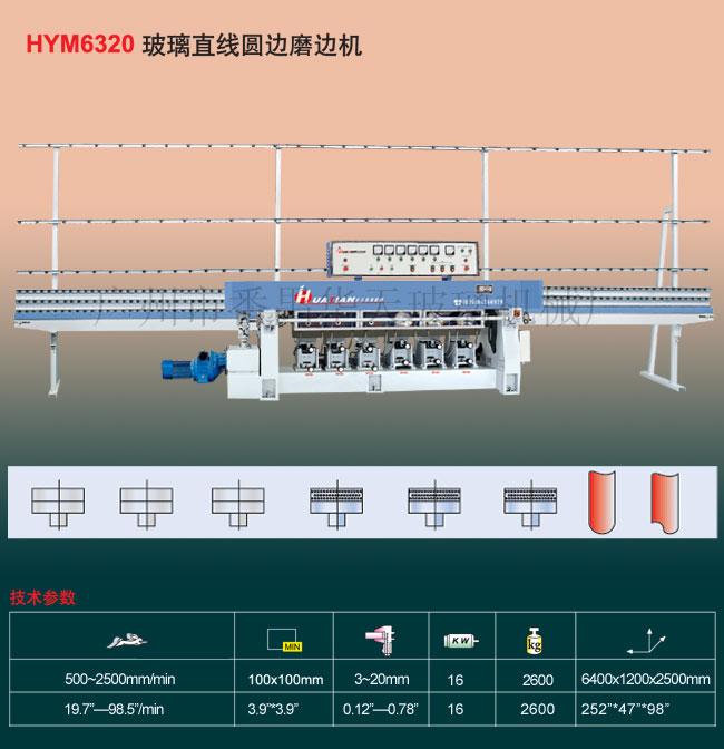 西安信達(dá)供應(yīng)玻璃圓邊機(jī)6320型