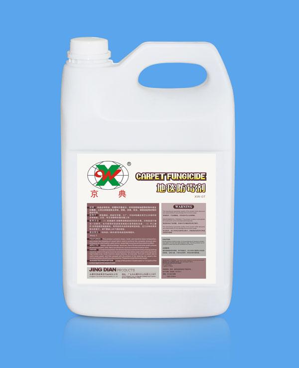 供應京典地毯防霉劑