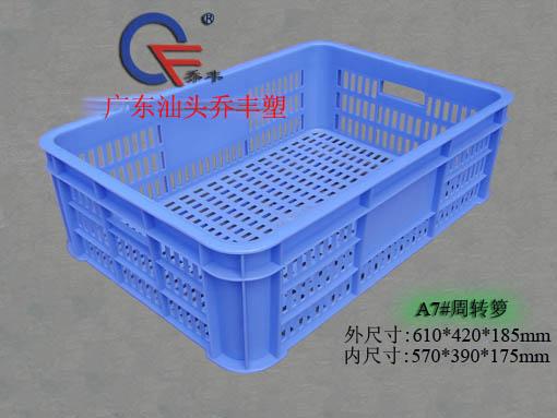 供应塑料周转箩7号