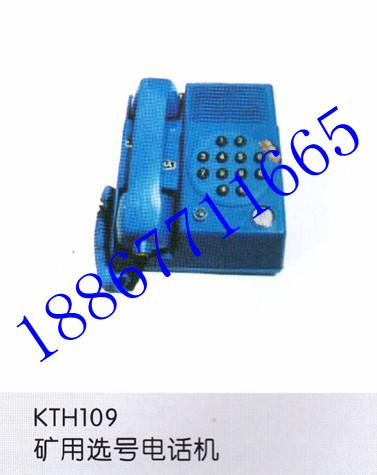KTH-11一線通防爆電話機(jī)圖片/KTH-11一線通防爆電話機(jī)樣板圖 (4)