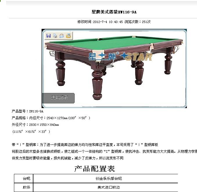 星牌臺球桌圖片/星牌臺球桌樣板圖 (3)