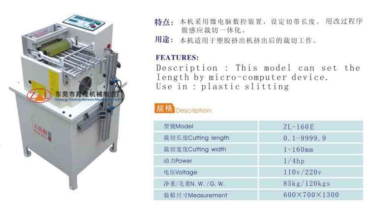 供应ZL-160E微电脑切带机