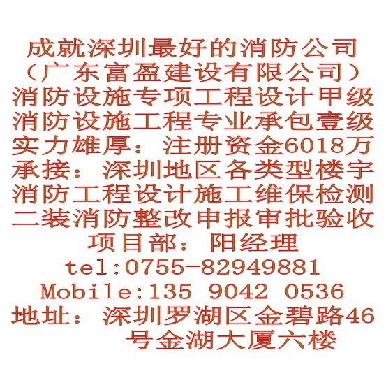 供應(yīng)深圳消防整改就找廣東富盈*值得信賴