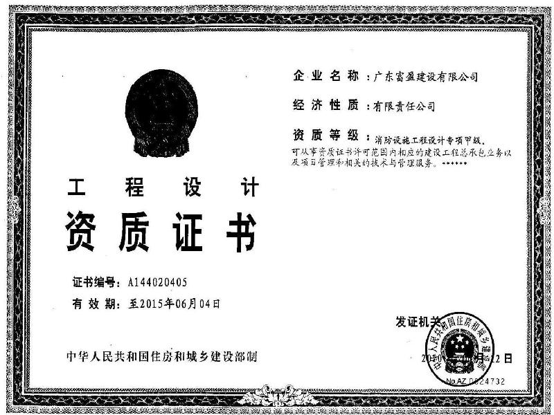 國家一級資質承攬深圳各區(qū)消防工程維保檢測整改