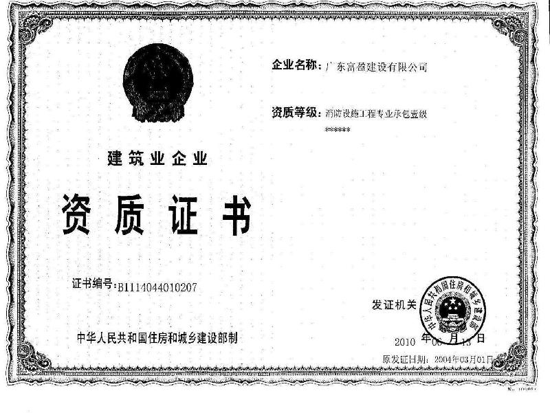 國家一級資質承攬深圳各區(qū)消防工程維保檢測整改