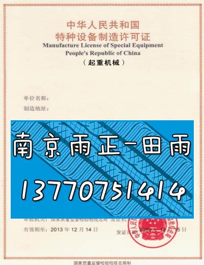 供应鼓楼电梯制造资质/旋塞阀企业生产许可证办理 图片