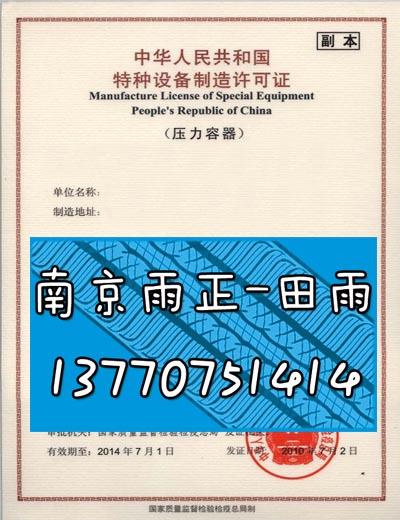 供应真武华中全权咨询.ASTM-A106无缝钢管生产许可证的细则代理图片