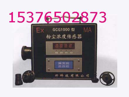 GCG1000粉塵濃度傳感器圖片