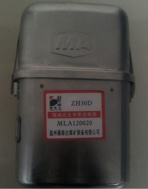 化學(xué)氧自救器圖片/化學(xué)氧自救器樣板圖 (2)