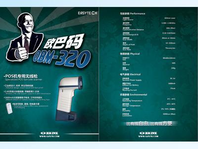 供應火爆obm-320掃描槍