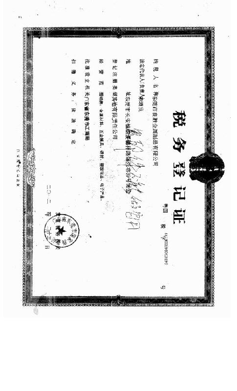 东莞市良生金属制品有限公司