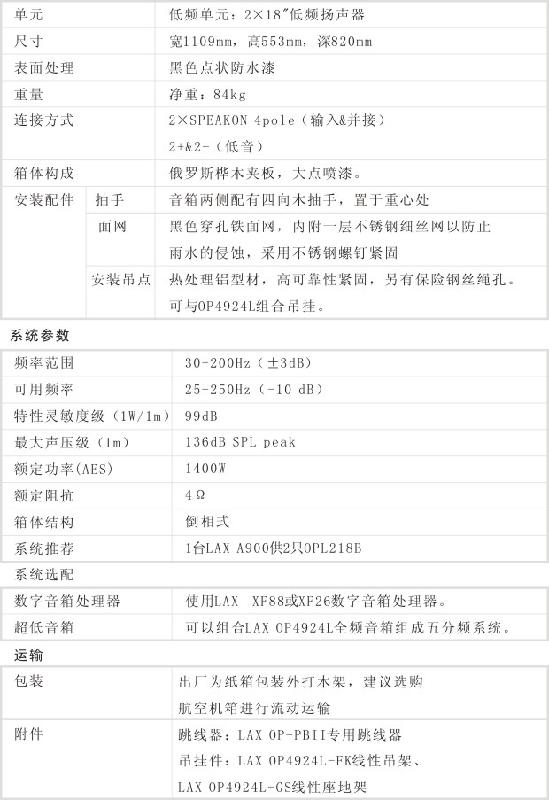 供應(yīng)LAX銳豐OPL318B音箱/OP Linearray系列音箱/
