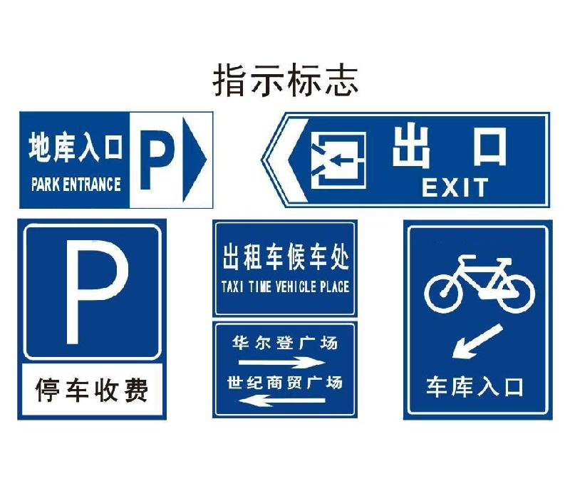 供应交通指示牌 生产交通指示牌，零售交通指示牌图片