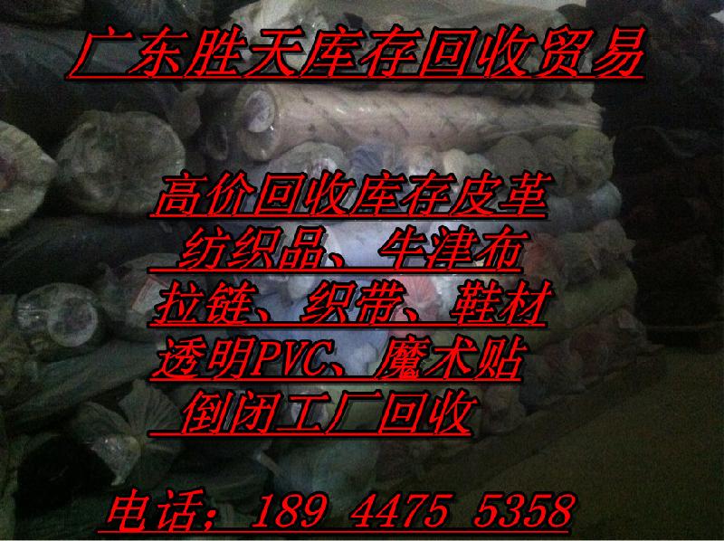 供应回收库存牛津布涂层牛津布600D18944755358