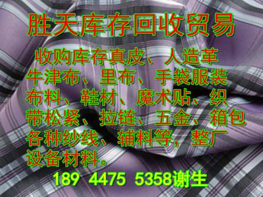 供應廣東東莞深圳惠州佛山中山收購真絲18944755358