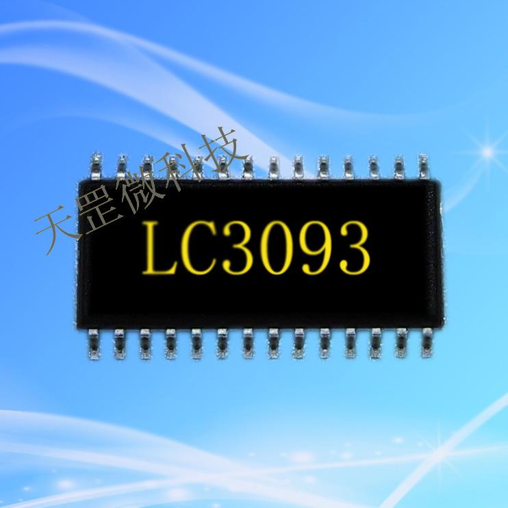 供应MP3方案开发FM功能杰理主控IC LC3093