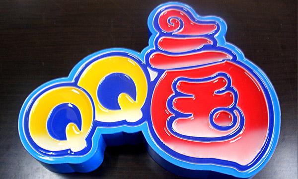 數(shù)脂發(fā)光字價(jià)格，哪家公司做數(shù)脂發(fā)光字好