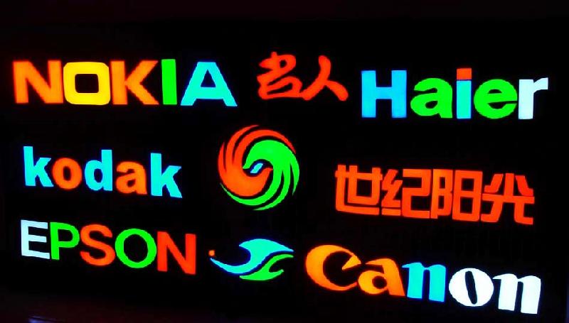 霓虹燈發(fā)光字圖片/霓虹燈發(fā)光字樣板圖 (4)