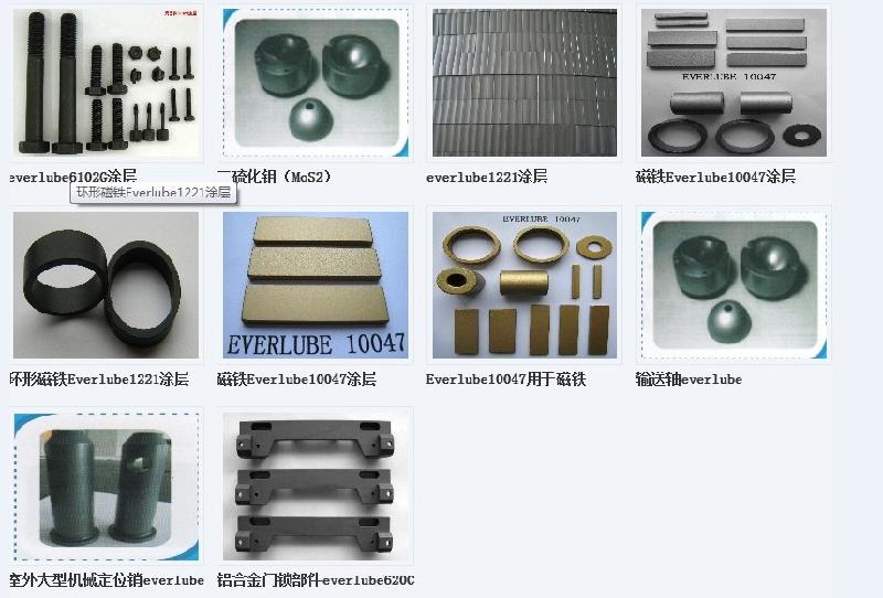 供應(yīng)Everlube6155涂層加工