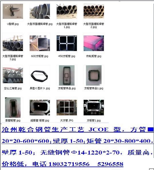 供应Q345B/Q235产品大全方矩管高频焊管图片