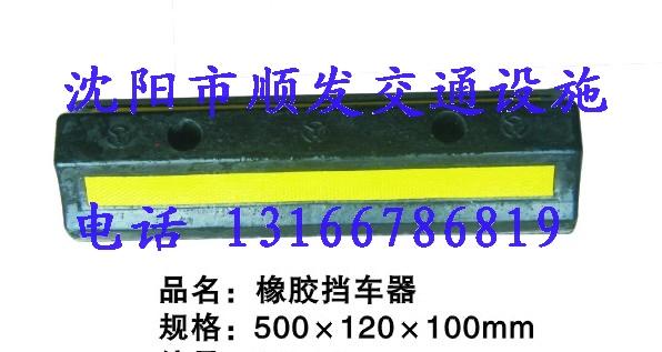 供应橡胶挡车器