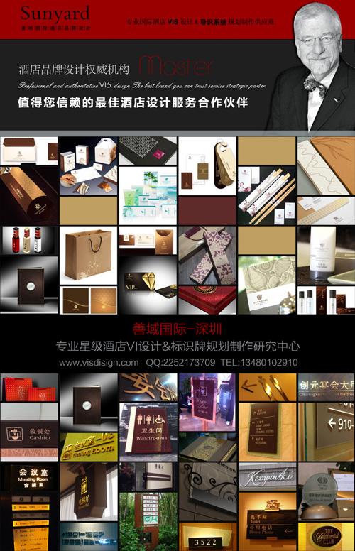 福建酒店标识牌制作/酒店VI设计图片