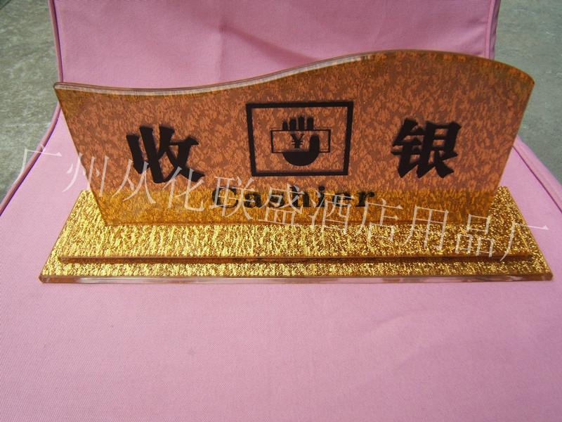 供應(yīng)*酒店賓館大堂指示牌 服務(wù)臺(tái)牌