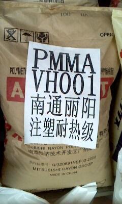 通用级 PMMA原料 VH001  亚克力原料  南通三菱丽阳 