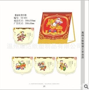 供应商务台历礼品台历办公台历1