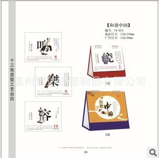 加工台历礼品台历促销台历办公台历图片