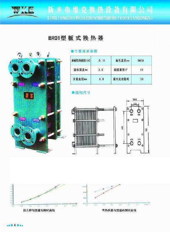供應(yīng)采暖*換熱器13613739494 采暖*換熱器