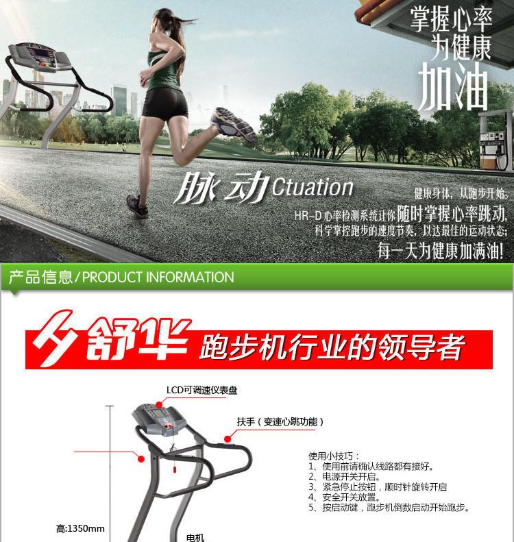 舒華跑步機家用電動單功能SH5155圖片/舒華跑步機家用電動單功能SH5155樣板圖 (2)