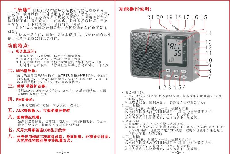 供應(yīng)自動(dòng)語(yǔ)音樂康LK-01血壓計(jì)帶收音/MP3功能家用上臂式測(cè)量血壓