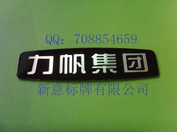 供應沖壓汽車標牌銘牌商標LOGO 沖壓標牌 沖壓絲印標牌
