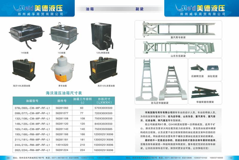 郑州自卸车液压配件图片