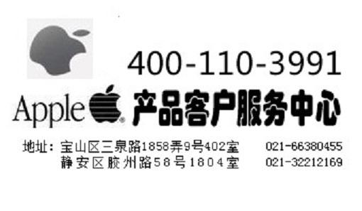 供应上海静安区苹果apple电脑专业维修021-32212169