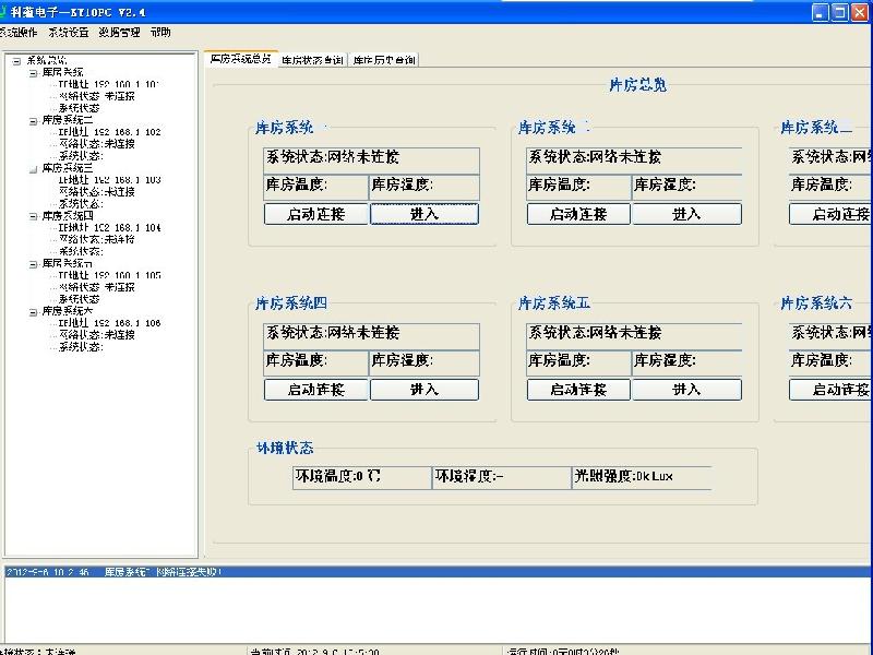 供應(yīng)深圳市科蘊(yùn)電子智能溫濕度光照控制