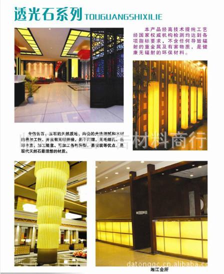 供應(yīng)*KTV裝飾酒店背景裝飾潔麗雅透光石臨沂大通廣告材料