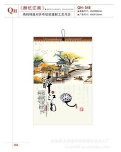 推薦2013年高檔月歷QH-046圖片