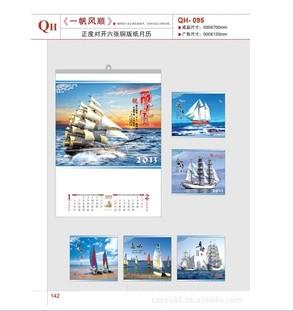 供應(yīng)推薦2013年正度對開六張銅板紙月歷QH-095（一帆風(fēng)順）